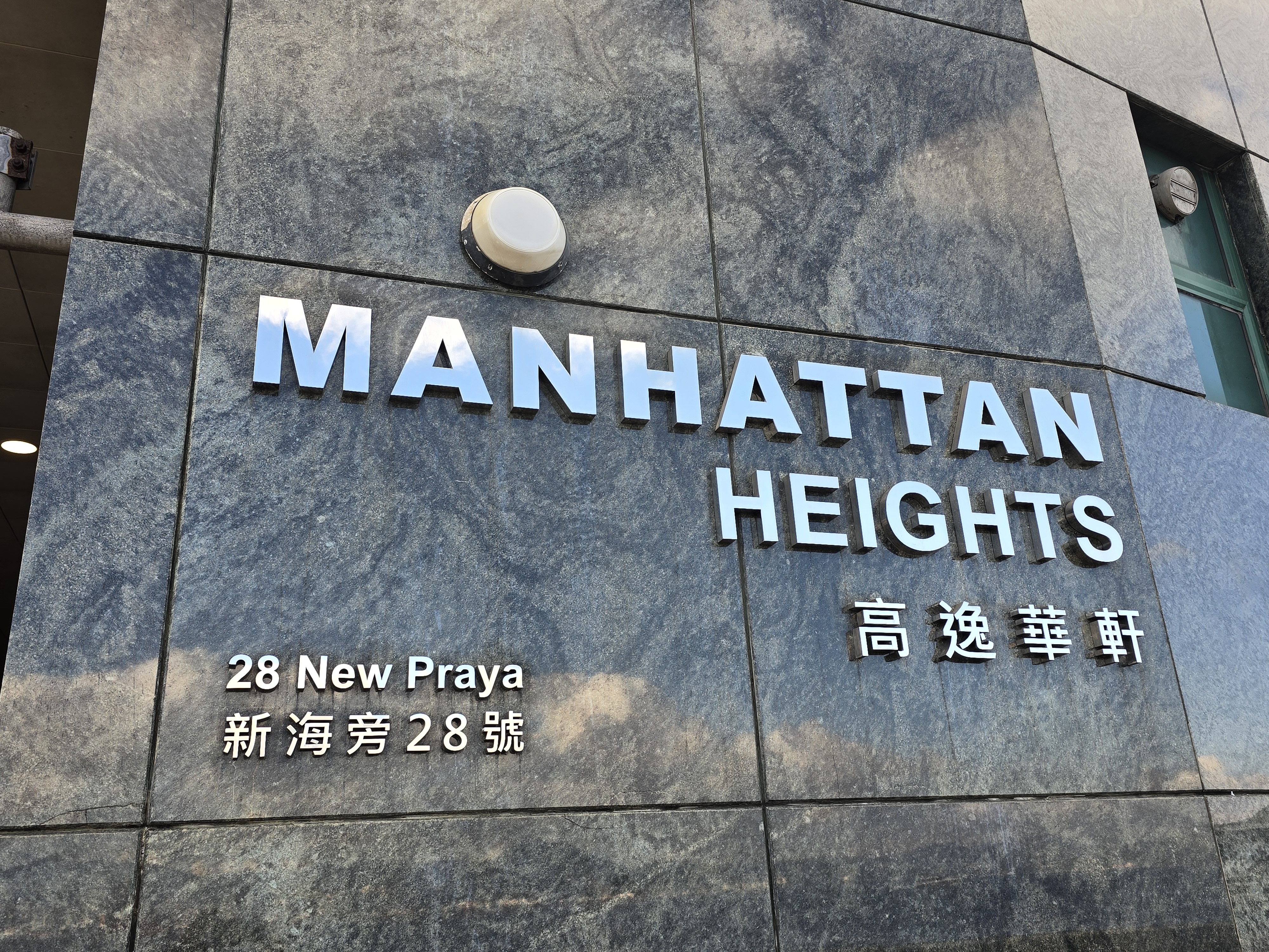 Manhatten Heights